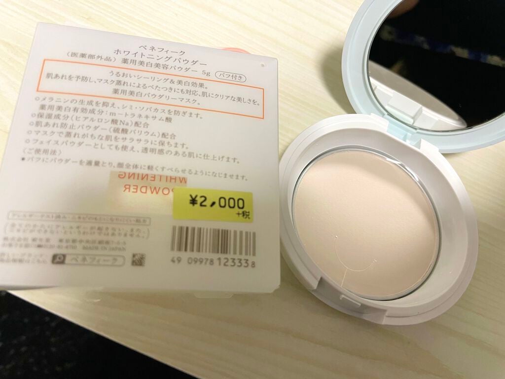 ホワイトニングパウダー/BENEFIQUE/プレストパウダーを使ったクチコミ(2枚目)