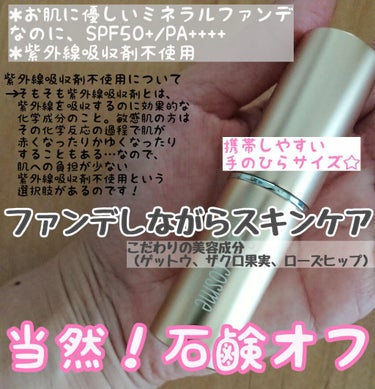 24 ミネラルモイストスティックファンデ 02ピンクベージュ/24h cosme/その他ファンデーションを使ったクチコミ（2枚目）