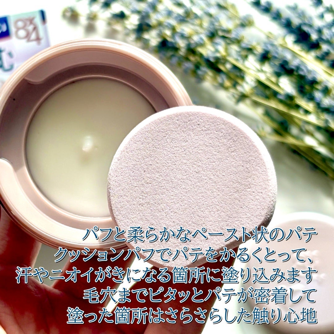 8x4 デオドラントパテ【医薬部外品】/8x4/デオドラント・制汗剤を使ったクチコミ(3枚目)