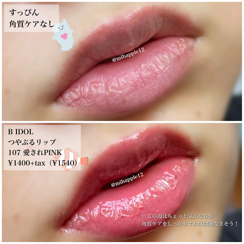 つやぷるリップR/b idol/口紅を使ったクチコミ（3枚目）