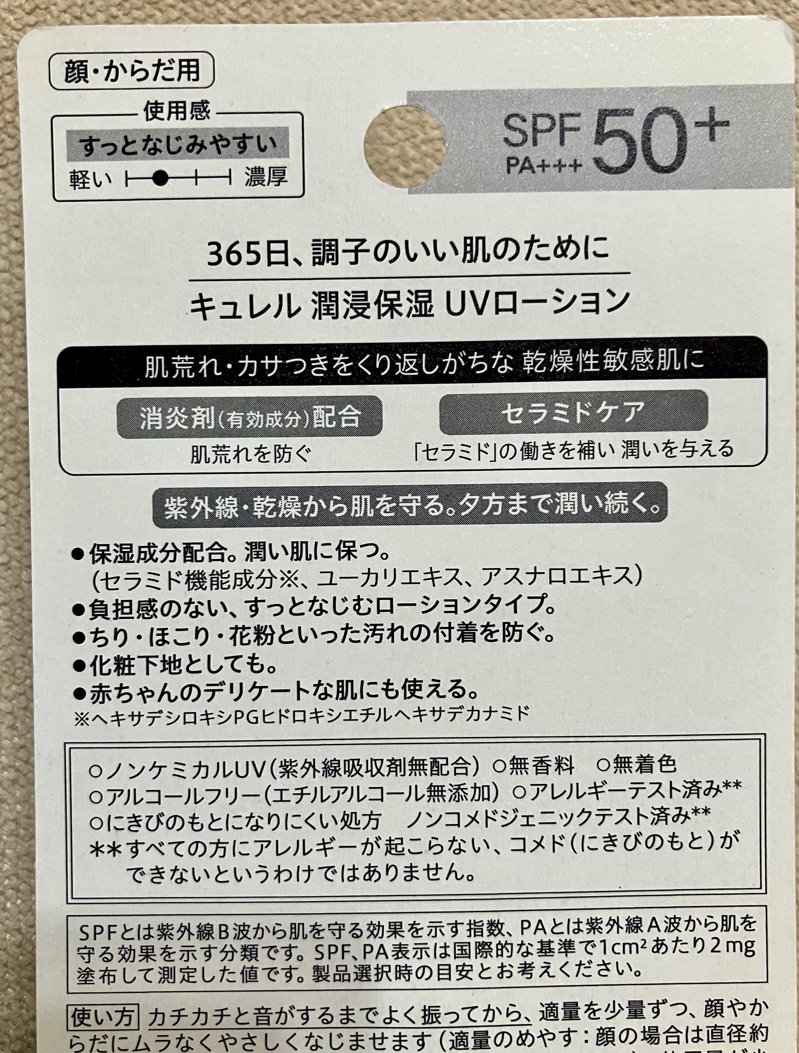 潤浸保湿 UVローション/キュレル/日焼け止めローションを使ったクチコミ（3枚目）