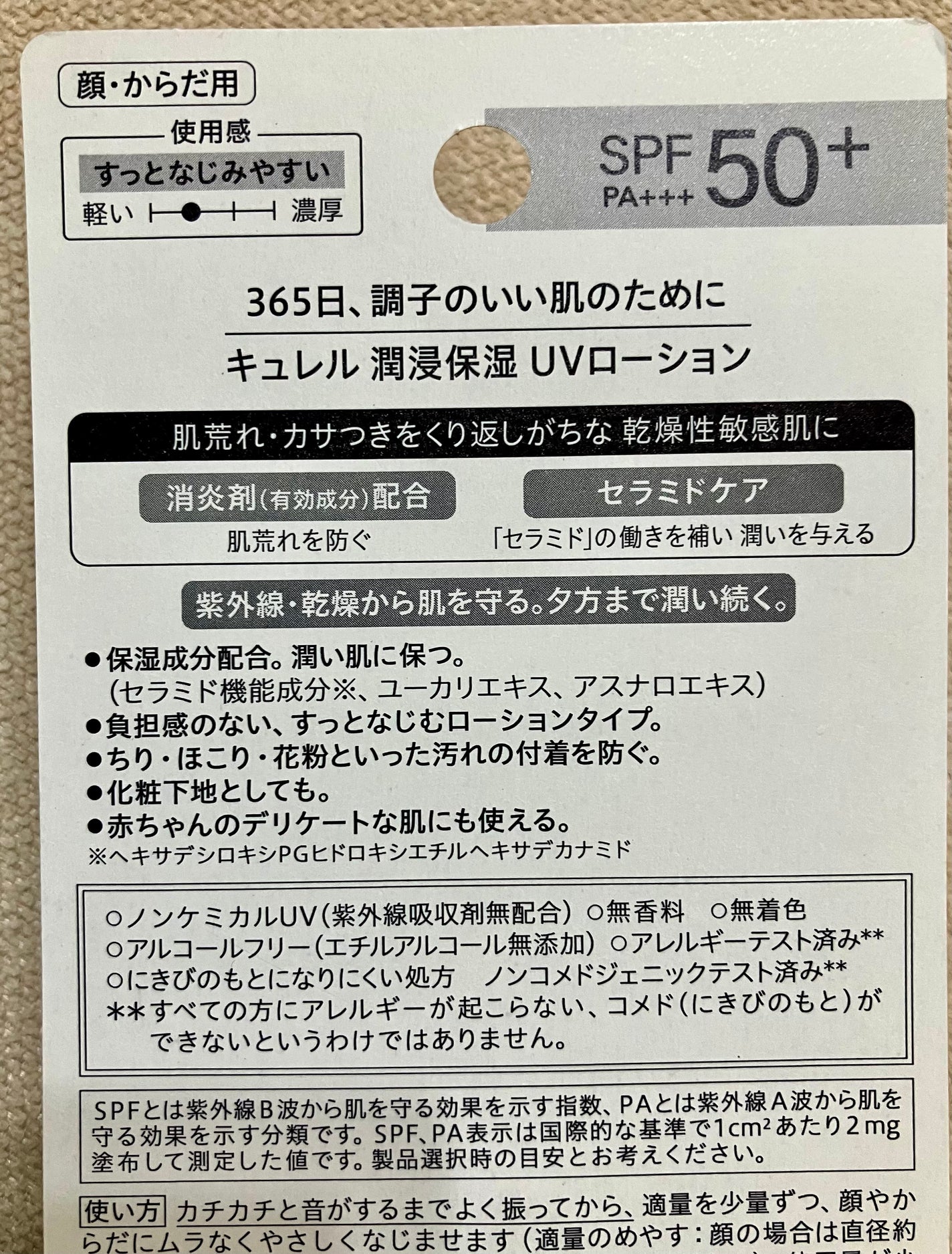 潤浸保湿 UVローション/キュレル/日焼け止めローションを使ったクチコミ(3枚目)