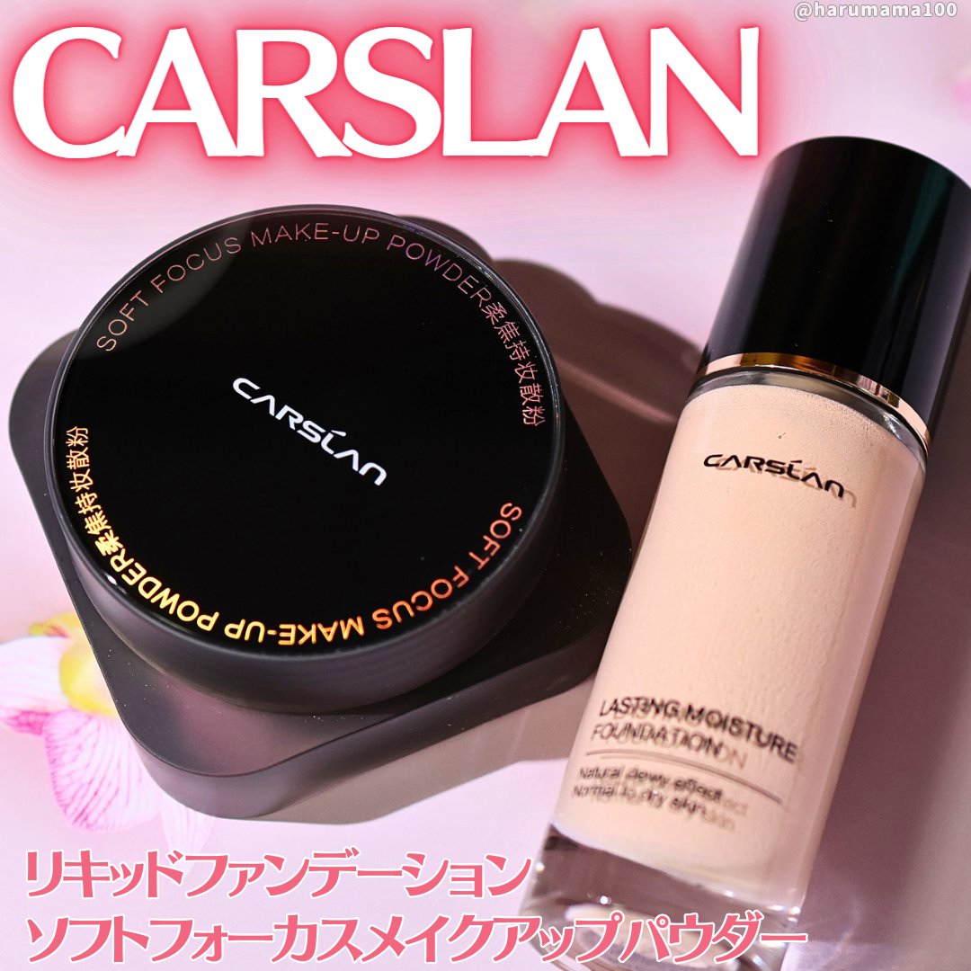 ソフトフォーカスメイクアップパウダー /CARSLAN/ルースパウダーを使ったクチコミ（1枚目）