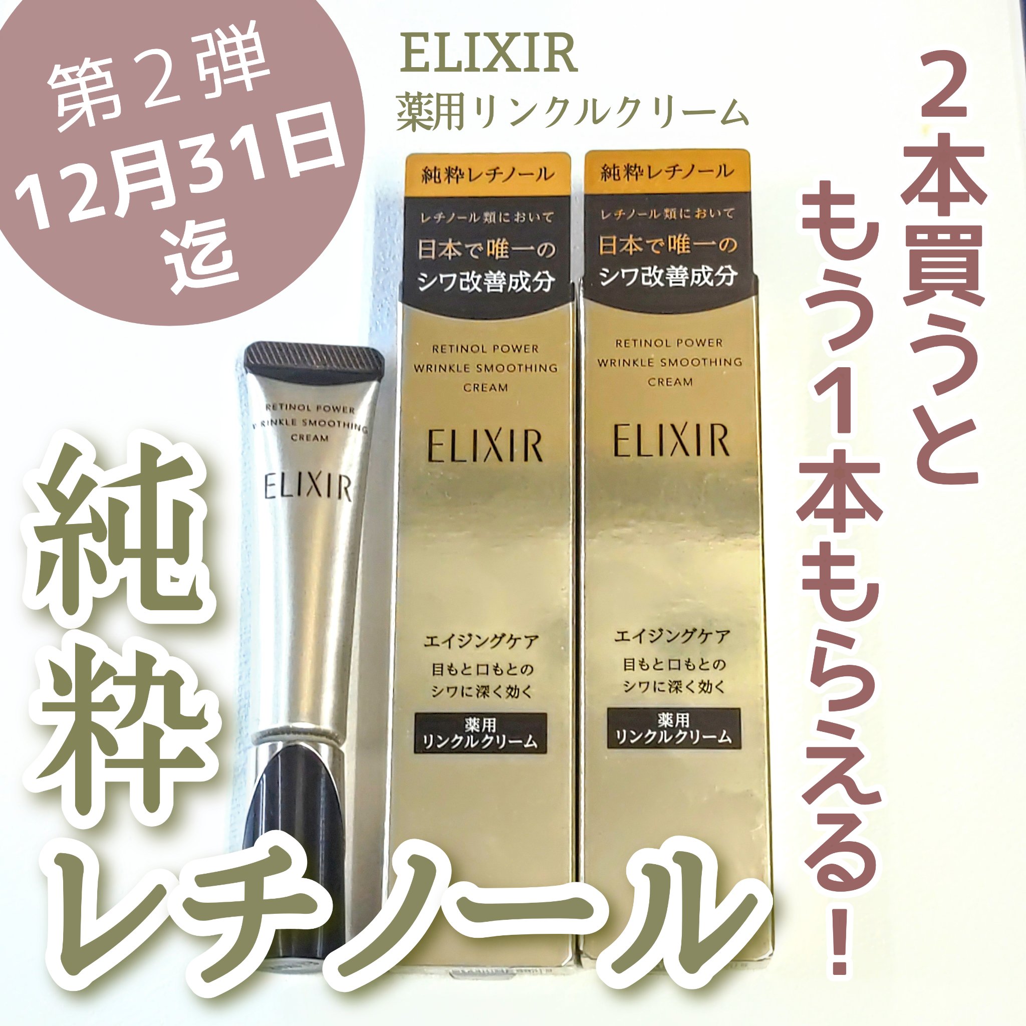 レチノパワー リンクルクリーム /エリクシール/アイケア・アイクリームを使ったクチコミ（1枚目）