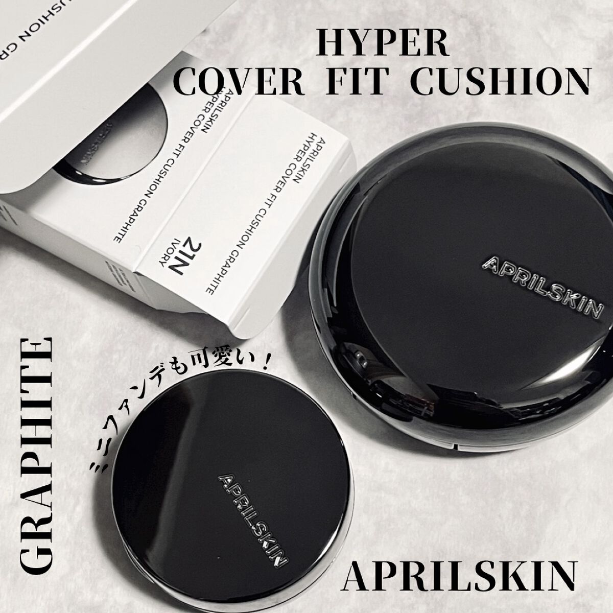 ハイパーカバーフィットクッション グラファイト/APRILSKIN/クッションファンデーションを使ったクチコミ(1枚目)