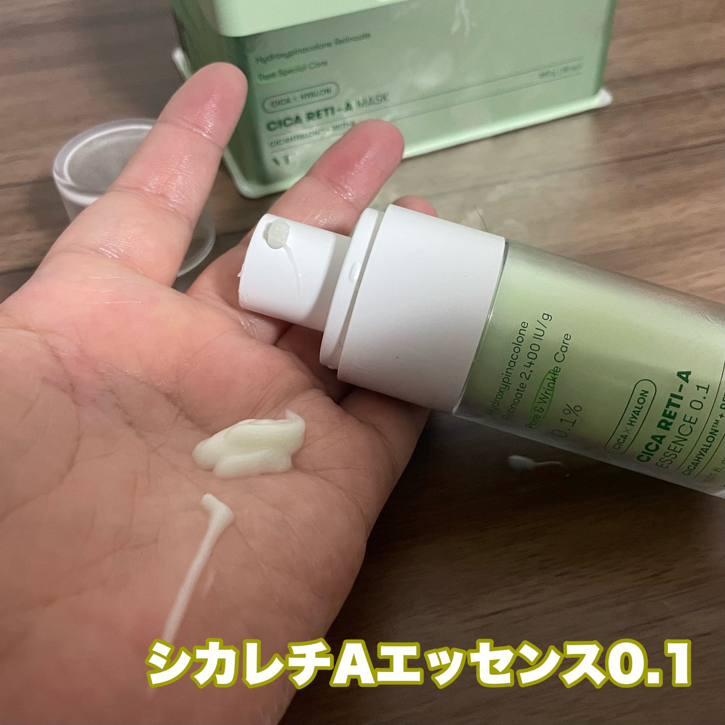 シカレチA エッセンス0.1/VT/美容液を使ったクチコミ(2枚目)