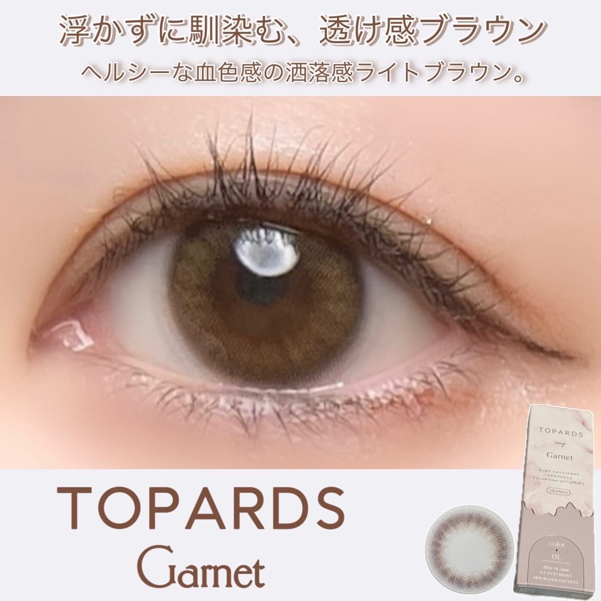 TOPARDS 1day ガーネット/TOPARDS/ワンデー（１DAY）カラコンを使ったクチコミ（1枚目）