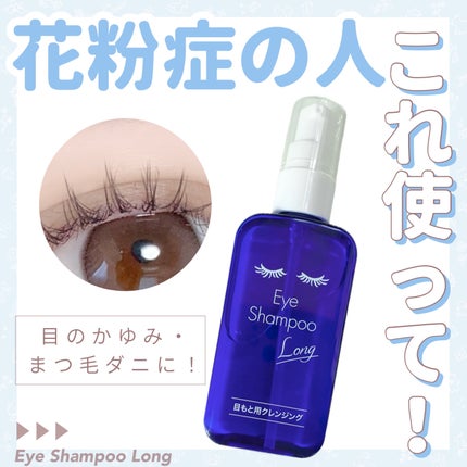 アイシャンプーリフレッシュ/メディプロダクト/その他洗顔料を使ったクチコミ(1枚目)