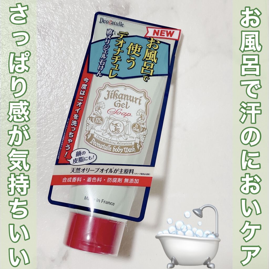 直ヌリジェル石けん/デオナチュレ/ボディソープを使ったクチコミ（1枚目）