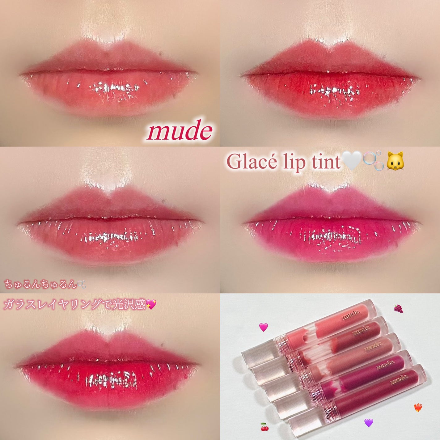 グラッセリップティント/mude/リップティントを使ったクチコミ(1枚目)