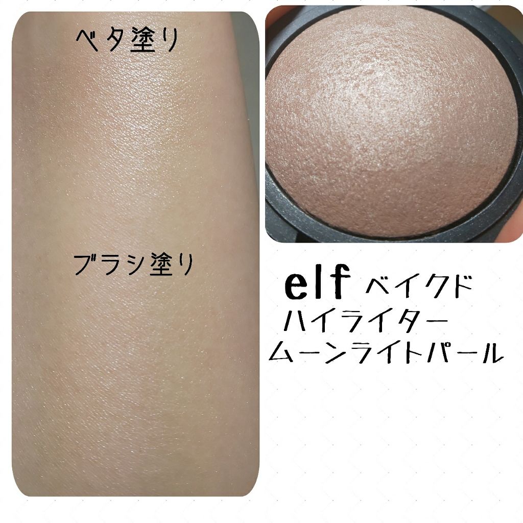 ベイクドハイライター/e.l.f. Cosmetics/パウダーハイライトを使ったクチコミ(3枚目)