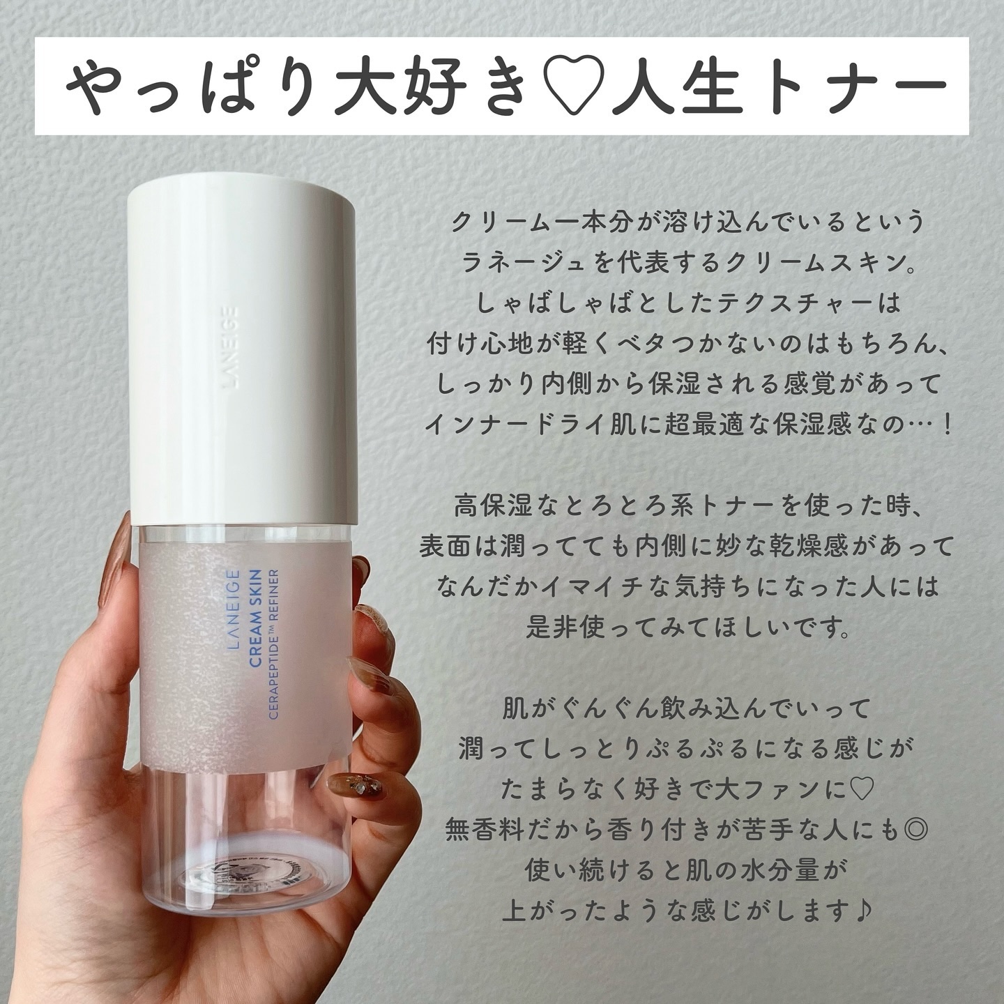 クリームスキン ローション/LANEIGE/化粧水を使ったクチコミ（3枚目）