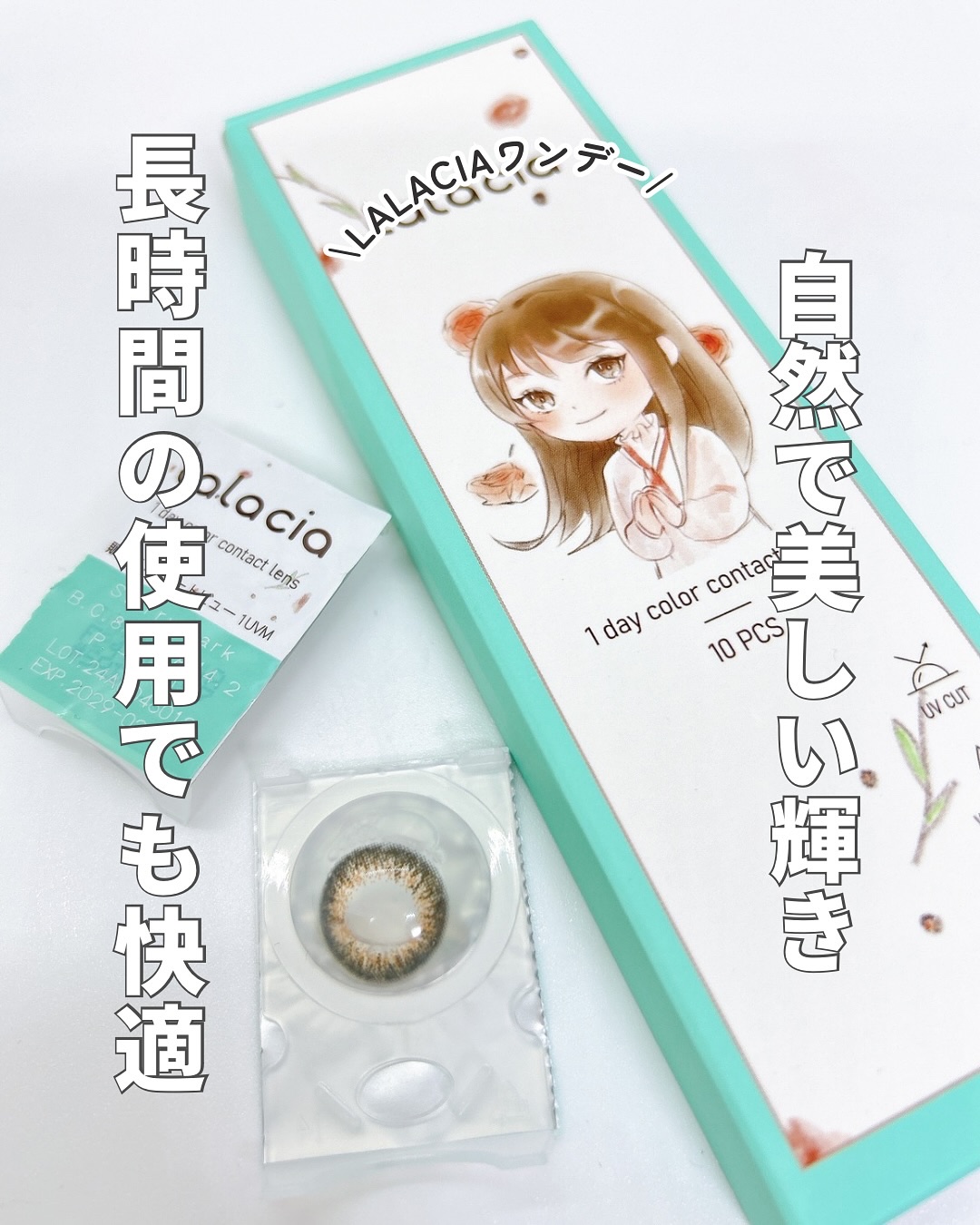 lalacia ララシア カラコンワンデー/LaLaCia/ワンデー（１DAY）カラコンを使ったクチコミ（1枚目）