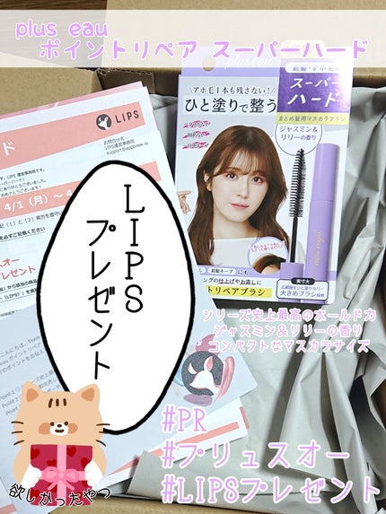 ポイントリペア スーパーハード/plus eau/ヘアジェルを使ったクチコミ(1枚目)
