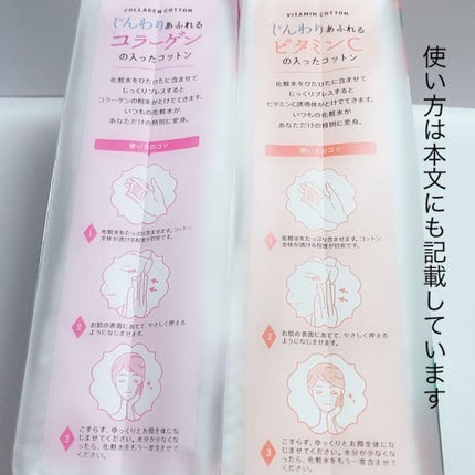 じんわりあふれるコラーゲンコットン/コットン・ラボ/コットンを使ったクチコミ(3枚目)