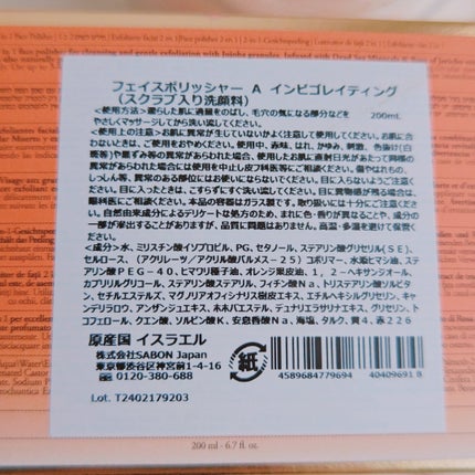フェイスポリッシャー インビゴレイティング/SABON/スクラブ・ゴマージュを使ったクチコミ(2枚目)