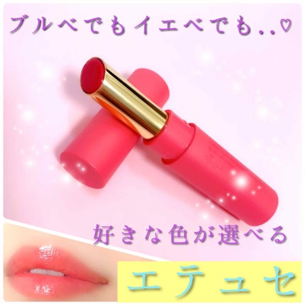 エテュセ リップエディション(ティントルージュ) 02 テンダーピンク/ettusais/リップティントを使ったクチコミ(1枚目)
