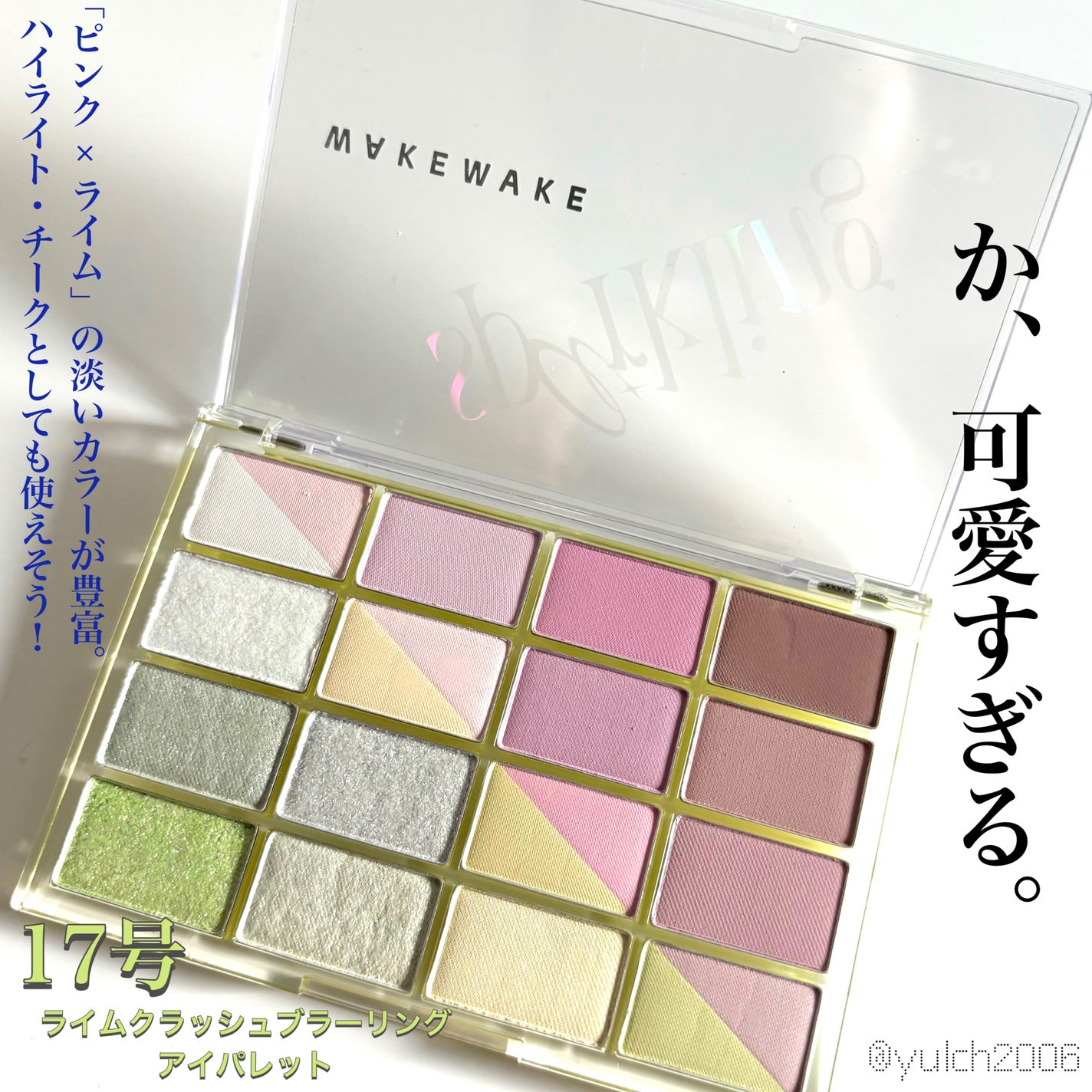 ソフトブラーリングアイパレット/wakemake/アイシャドウパレットを使ったクチコミ(2枚目)