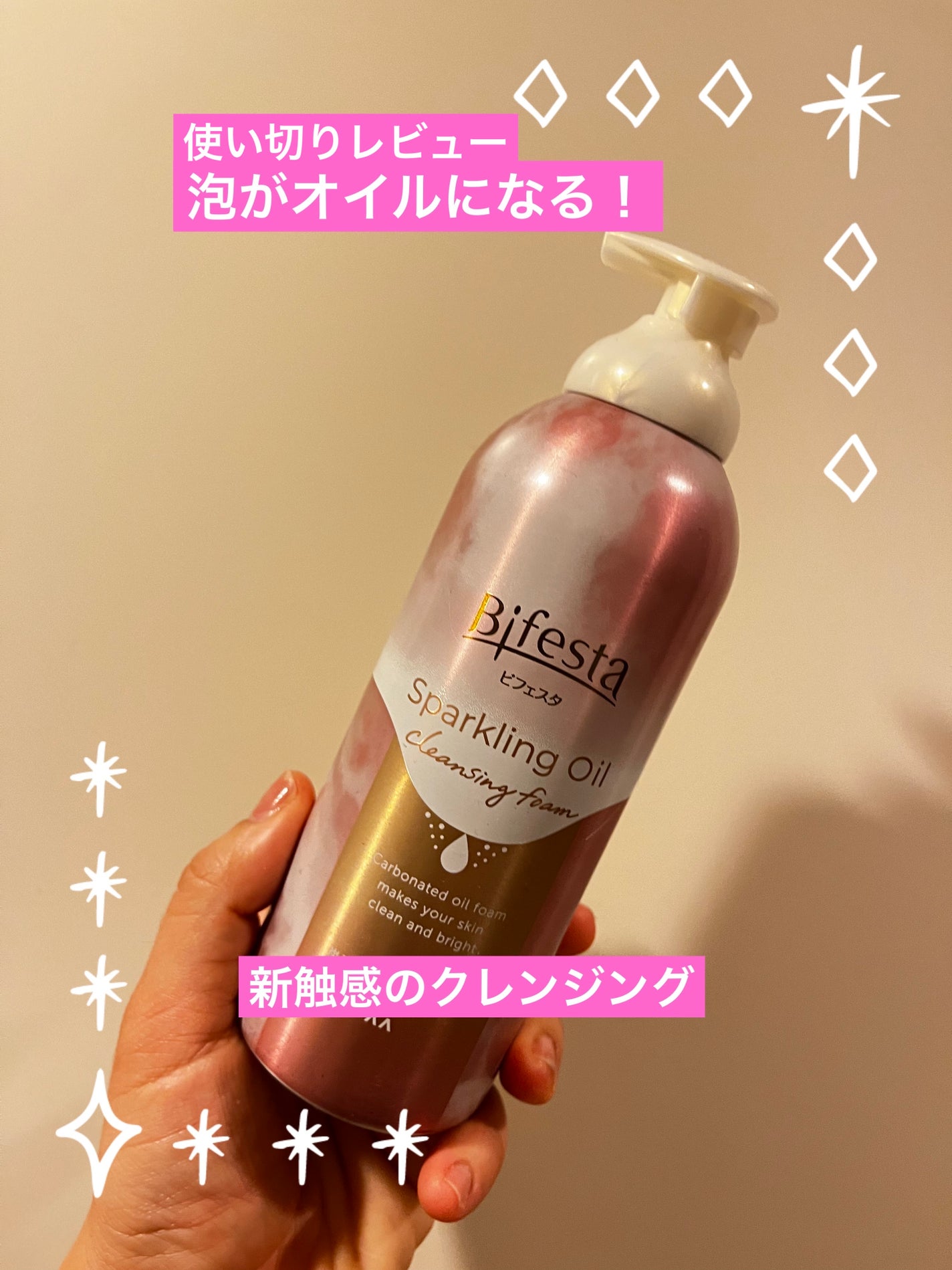 シュワとろオイル泡クレンジング/ビフェスタ/オイルクレンジングを使ったクチコミ(1枚目)