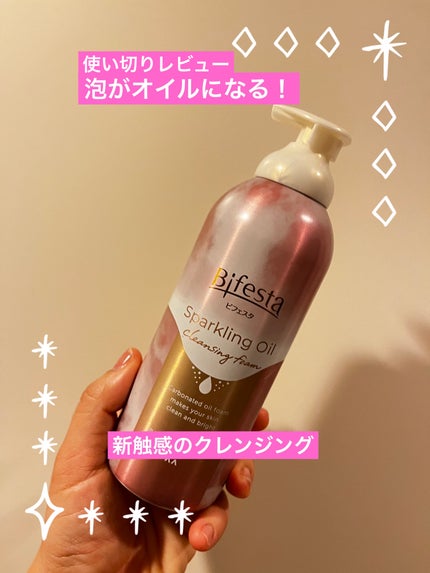 シュワとろオイル泡クレンジング/ビフェスタ/オイルクレンジングを使ったクチコミ(1枚目)