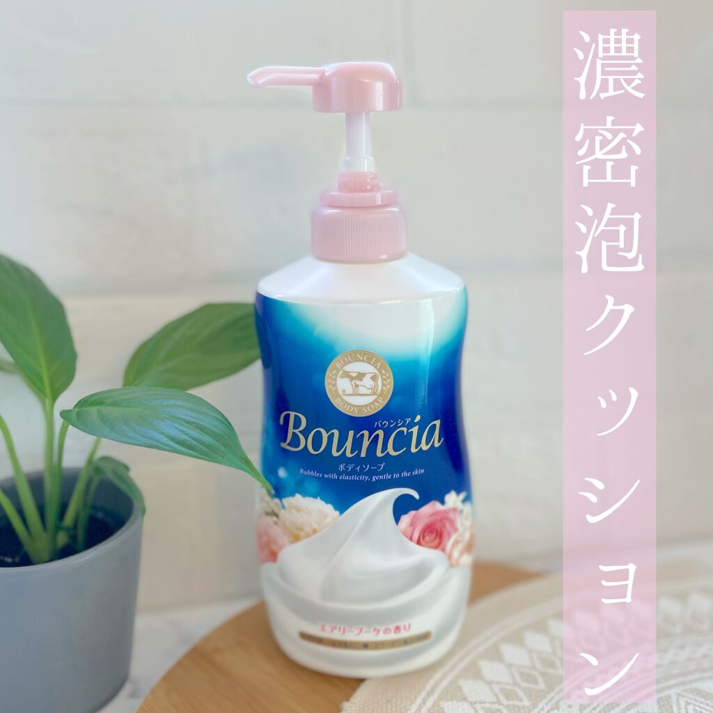 バウンシア ボディソープ エアリーブーケの香り/Bouncia/ボディソープを使ったクチコミ（1枚目）