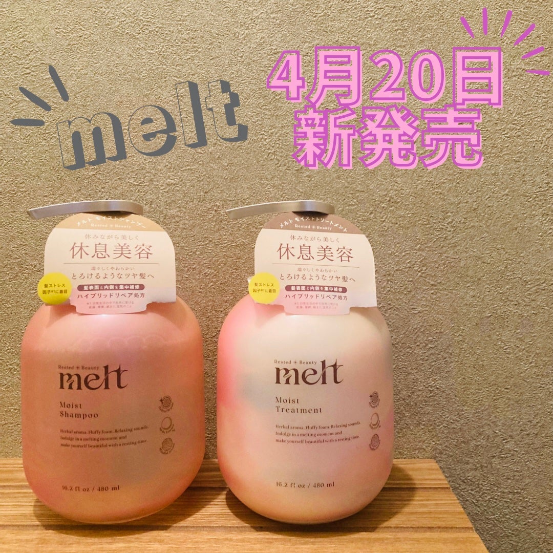 メルト モイストシャンプー/トリートメント/melt/市販シャンプーを使ったクチコミ(1枚目)