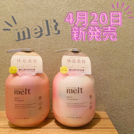 メルト モイストシャンプー/トリートメント/melt/市販シャンプーを使ったクチコミ(1枚目)