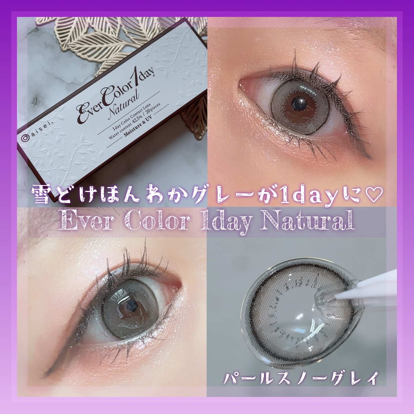 エバーカラーワンデー ナチュラル パールスノーグレー/エバーカラー/ワンデー（１DAY）カラコンを使ったクチコミ（1枚目）