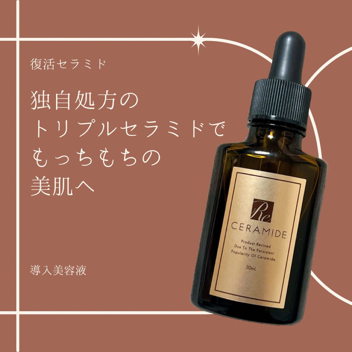 復活セラミド/Jikkan direct/美容液を使ったクチコミ（1枚目）