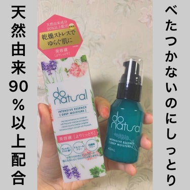 do natural インテンシブ エッセンス [モイスチャー]
よりしっとり 


しっとりとろみのある感触で
弾むようなハリを与える美容液

こちらドゥーナチュラルさんからLIPSを通じて
プレゼン