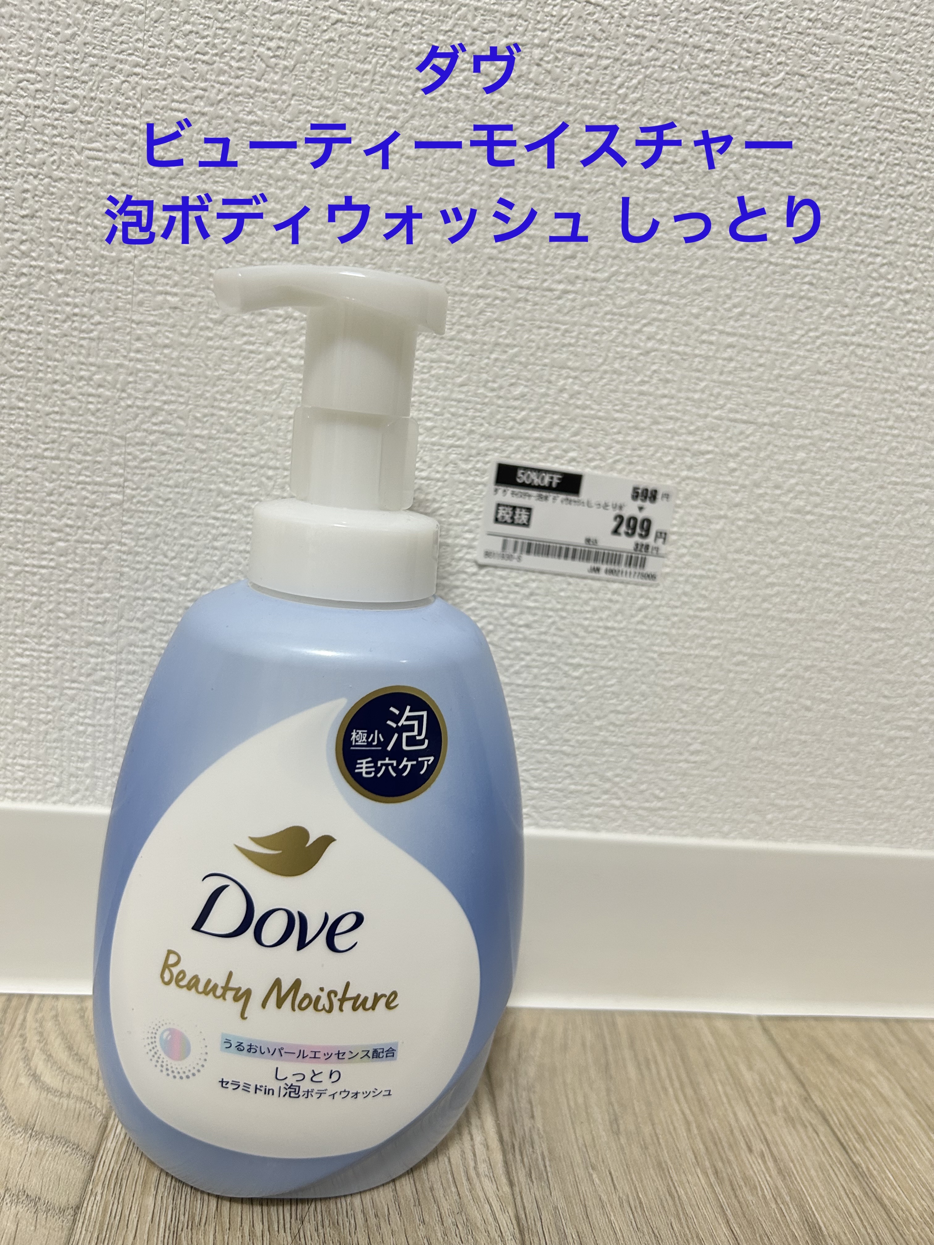 ビューティーモイスチャー 泡ボディウォッシュ しっとり ポンプ 540g/ダヴ/ボディソープを使ったクチコミ（1枚目）