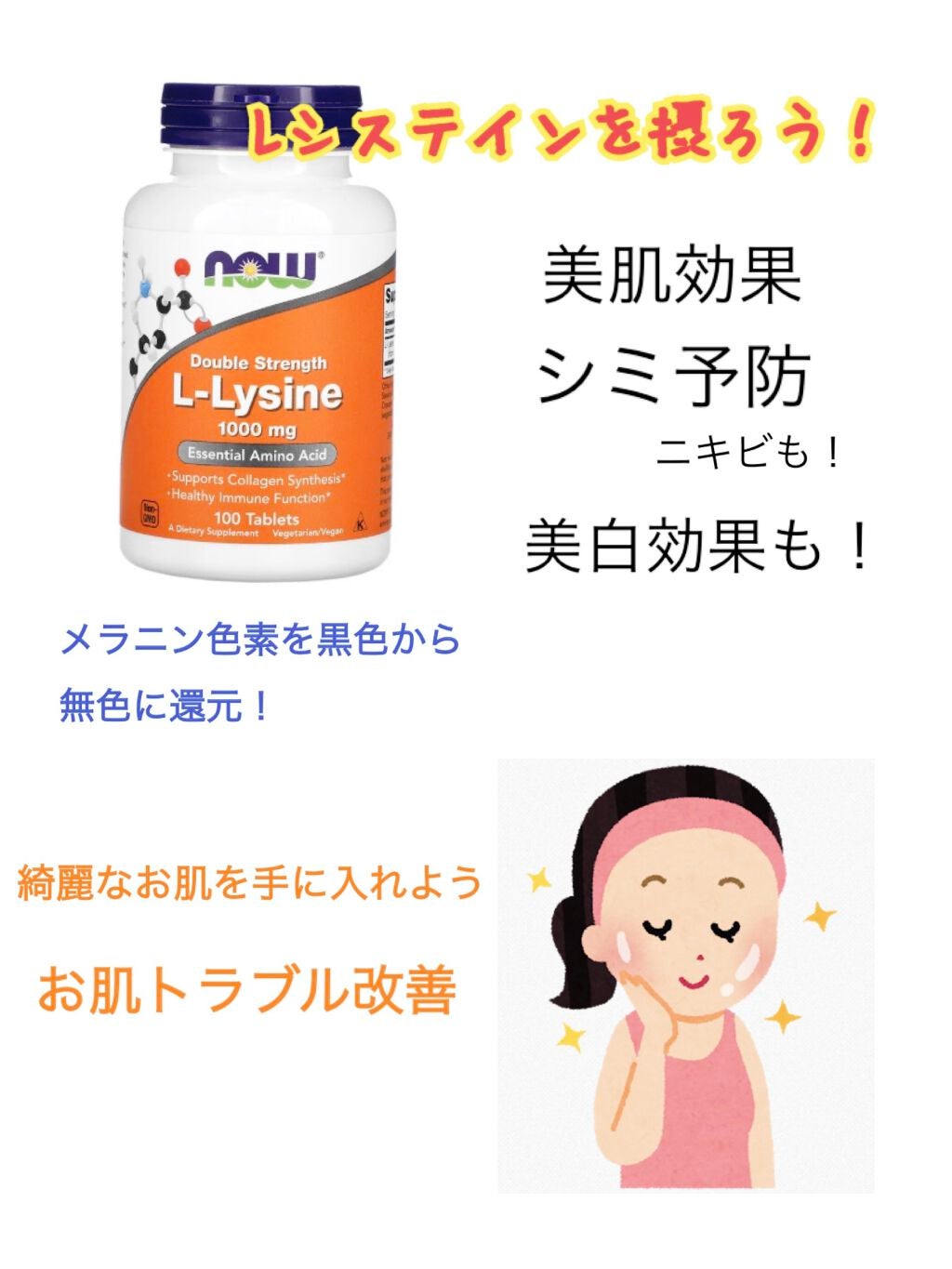 L-システイン/Now Foods/美容サプリメントを使ったクチコミ(1枚目)
