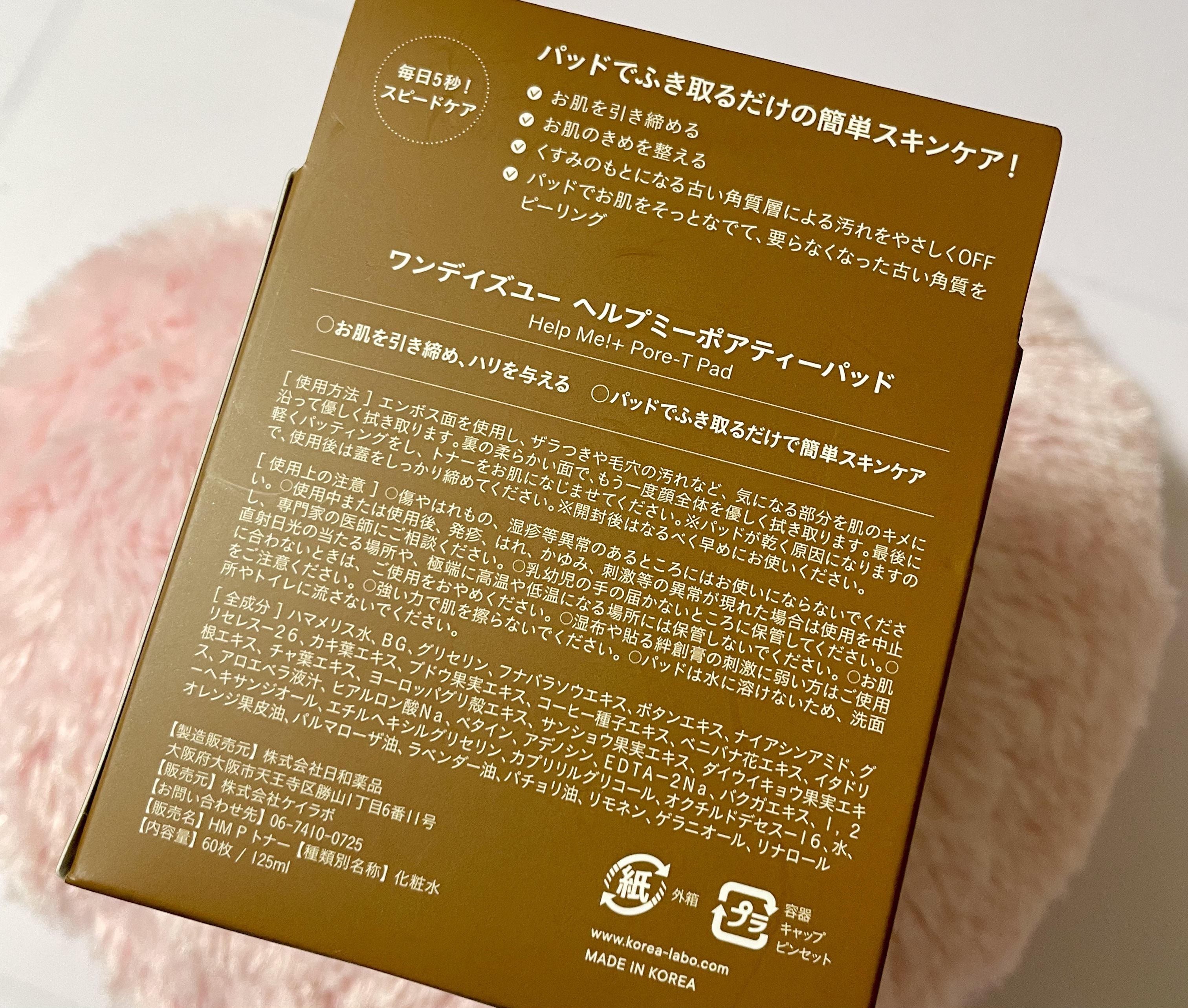 ヘルプミー! ポア-Tパッド/One-day's you/トナーパッドを使ったクチコミ（2枚目）