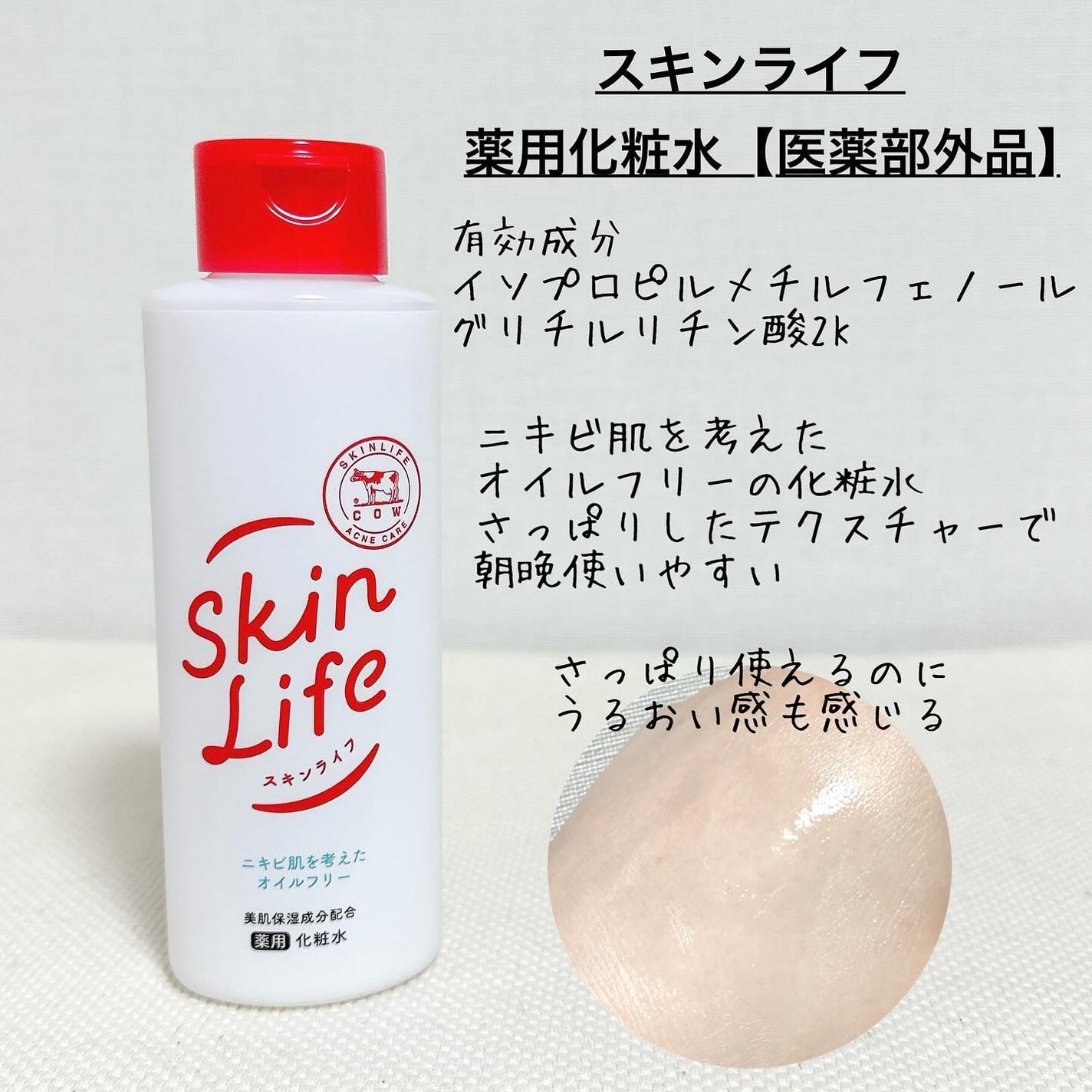 薬用化粧水/スキンライフ/化粧水を使ったクチコミ(2枚目)