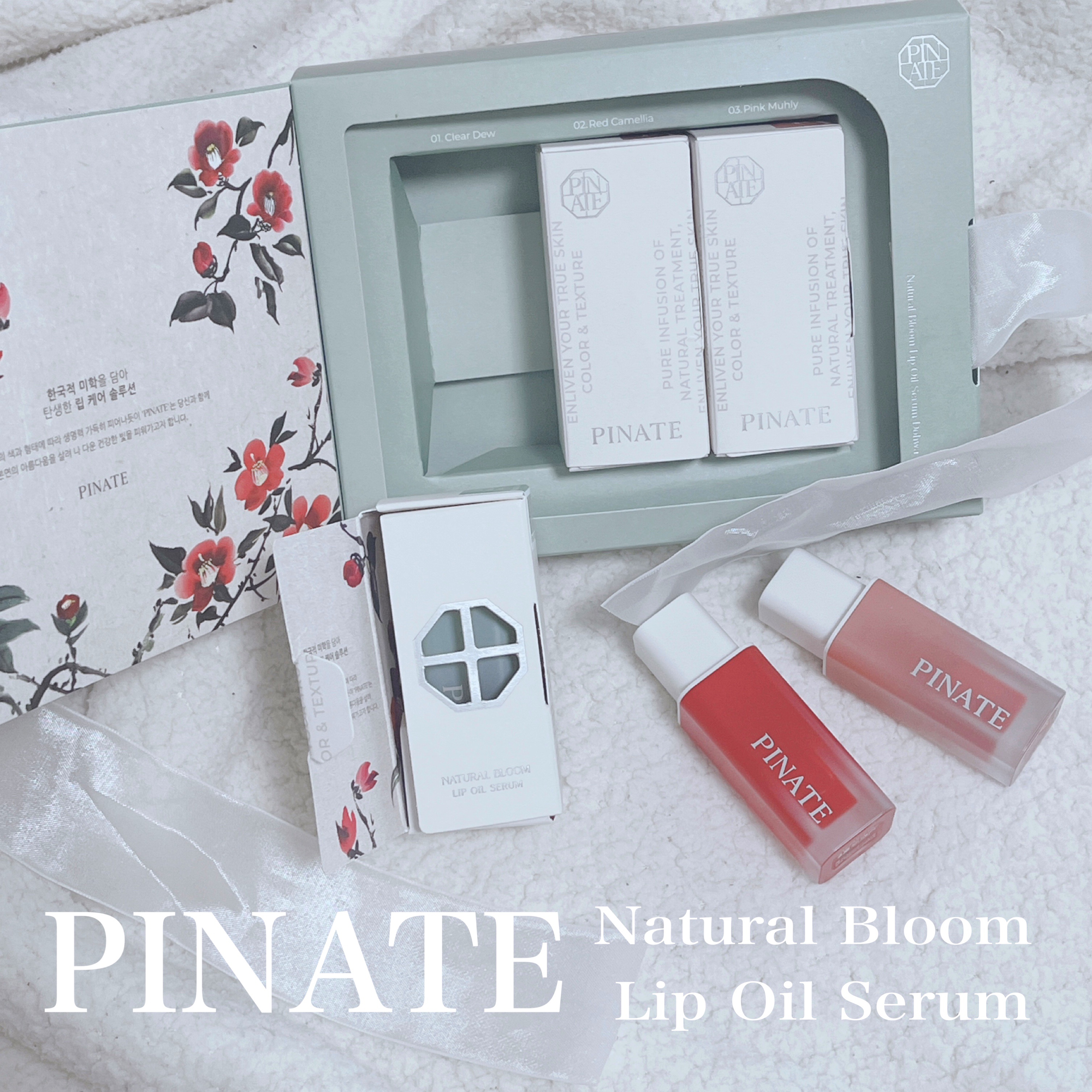 ナチュラルブルームリップオイルセラム 3色セット/PINATE/リップグロスを使ったクチコミ（1枚目）