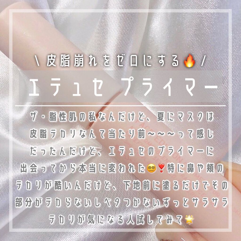 エテュセ ポアレスプライマー/ettusais/化粧下地を使ったクチコミ（1枚目）