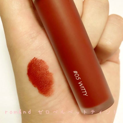 ジューシーラスティングティント/rom&nd/リップティントを使ったクチコミ(2枚目)