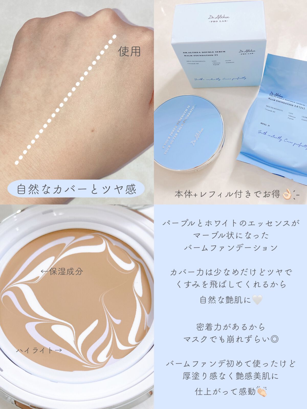 ダブル セラム バーム ファンデーション/Dr.Althea/クリーム・エマルジョンファンデーションを使ったクチコミ(2枚目)