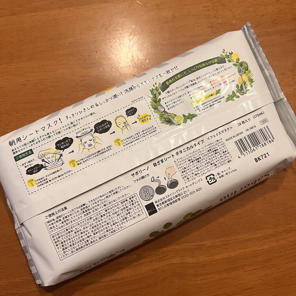 目ざまシート ボタニカルタイプ 28枚入り/サボリーノ/シートマスク・パックを使ったクチコミ（2枚目）