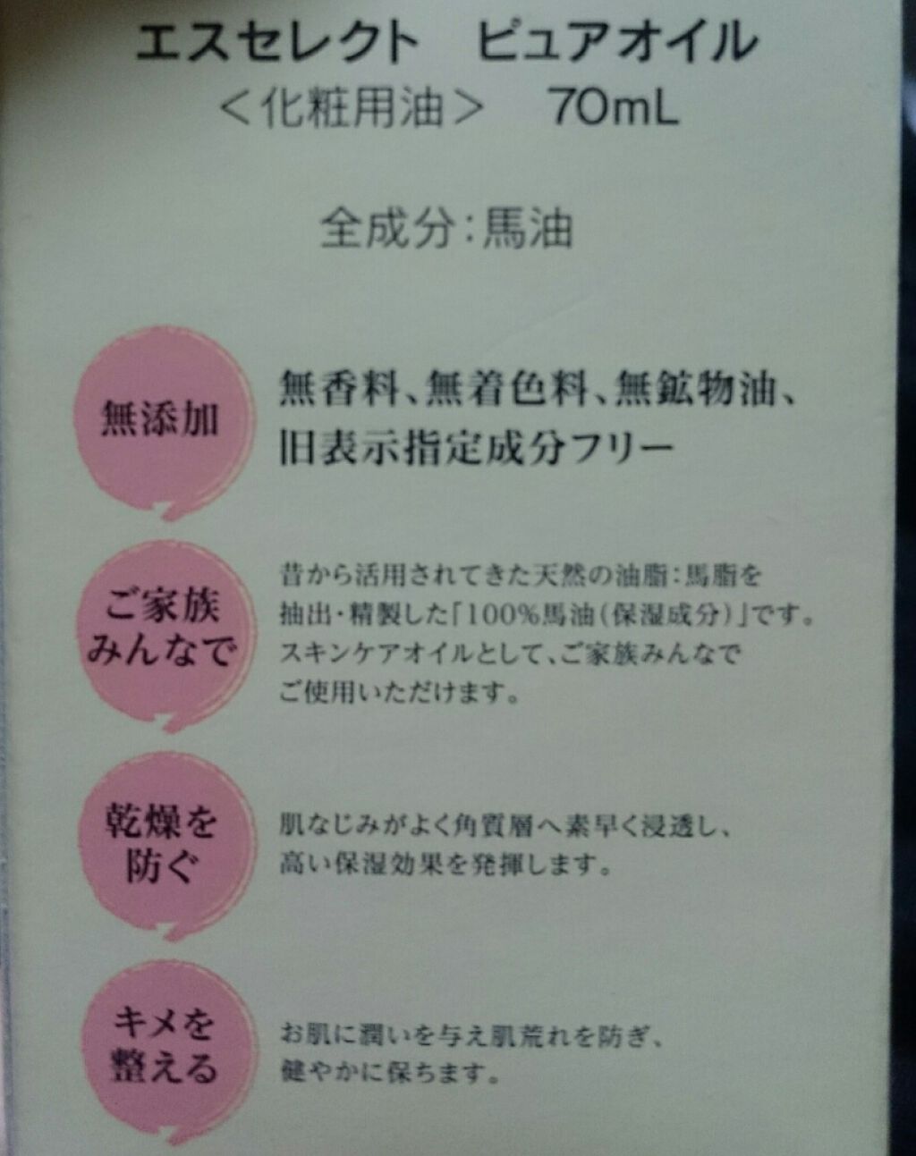 100%馬油/S SELECT/フェイスオイルを使ったクチコミ（2枚目）