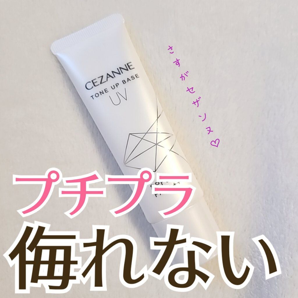 UVトーンアップベース/CEZANNE/化粧下地を使ったクチコミ(1枚目)