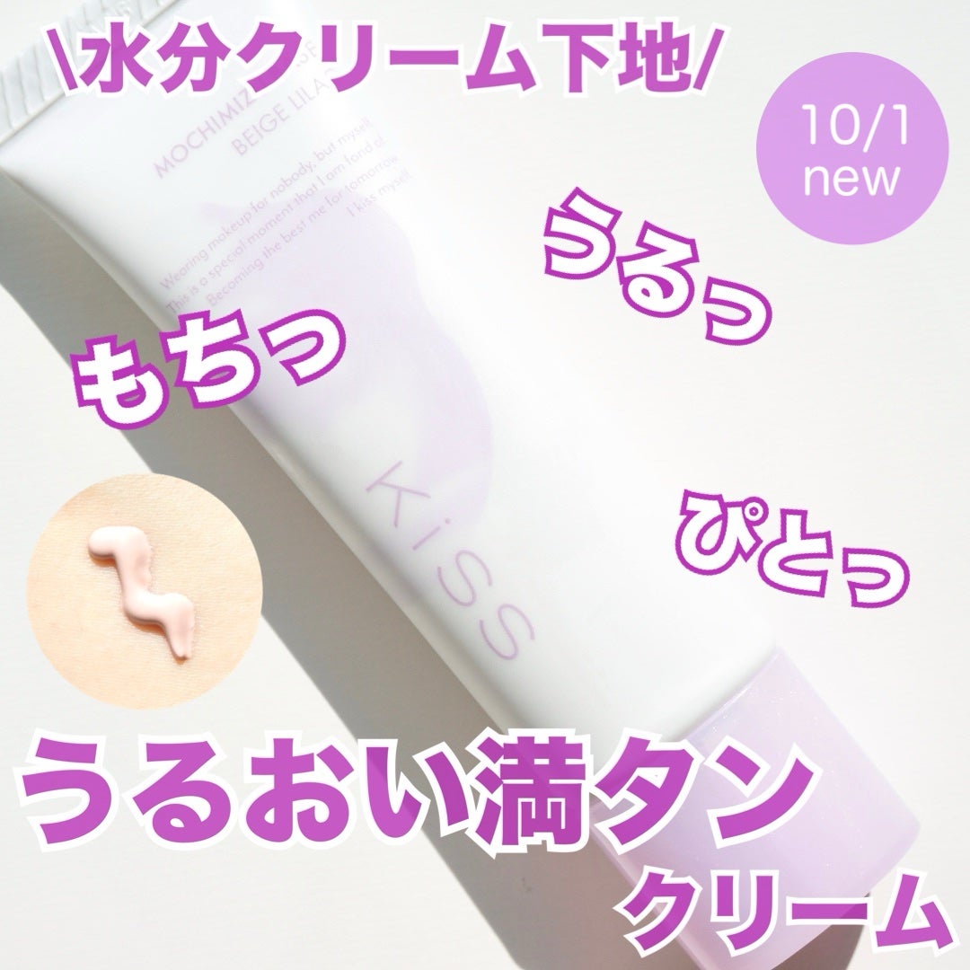 もちみずベース/KiSS/化粧下地を使ったクチコミ(1枚目)