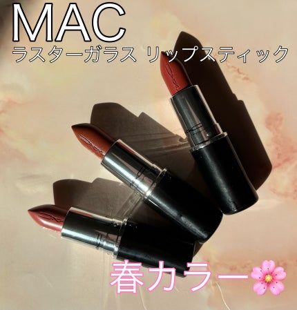 ラスターガラス リップスティック/M・A・C/口紅を使ったクチコミ(1枚目)