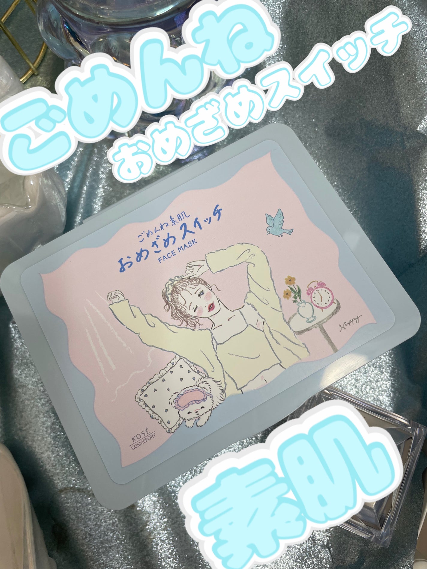 クリアターン ごめんね素肌 おめざめスイッチマスク/クリアターン/シートマスク・パックを使ったクチコミ(1枚目)