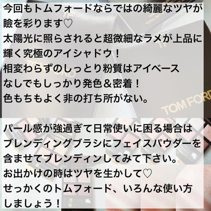 アイ カラー クォード/TOM FORD BEAUTY/アイシャドウパレットを使ったクチコミ(9枚目)