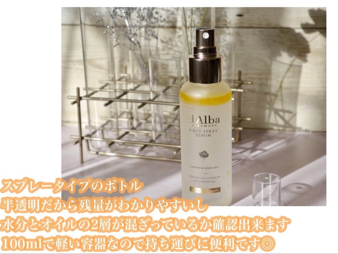 ダルバ ホワイトトリュフファーストスプレーセラム/ダルバ/ミスト状化粧水を使ったクチコミ(3枚目)