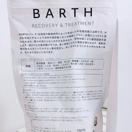 中性重炭酸入浴剤/BARTH/炭酸系入浴剤を使ったクチコミ(2枚目)