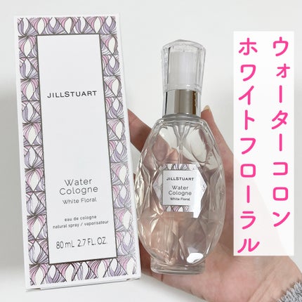 ウォーターコロン ホワイトフローラル/JILL STUART/香水(レディース)を使ったクチコミ(2枚目)