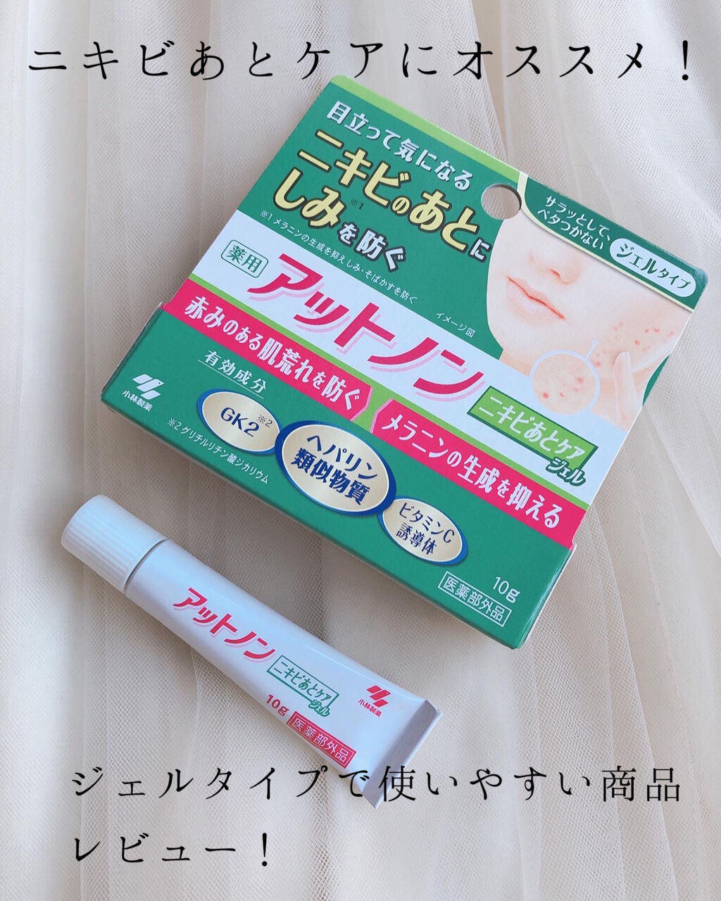 ニキビあとケアジェル/アットノン/その他スキンケアを使ったクチコミ（1枚目）