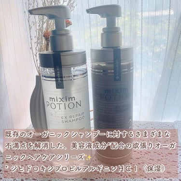 リペアシャンプー/ヘアトリートメント シャンプー 詰替350ml/mixim POTION/シャンプー・コンディショナーを使ったクチコミ（2枚目）